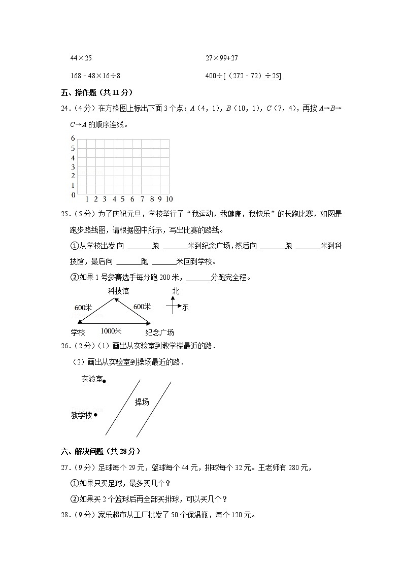 2021-2022学年广东省梅州市梅江区四年级(上)期末数学试卷03