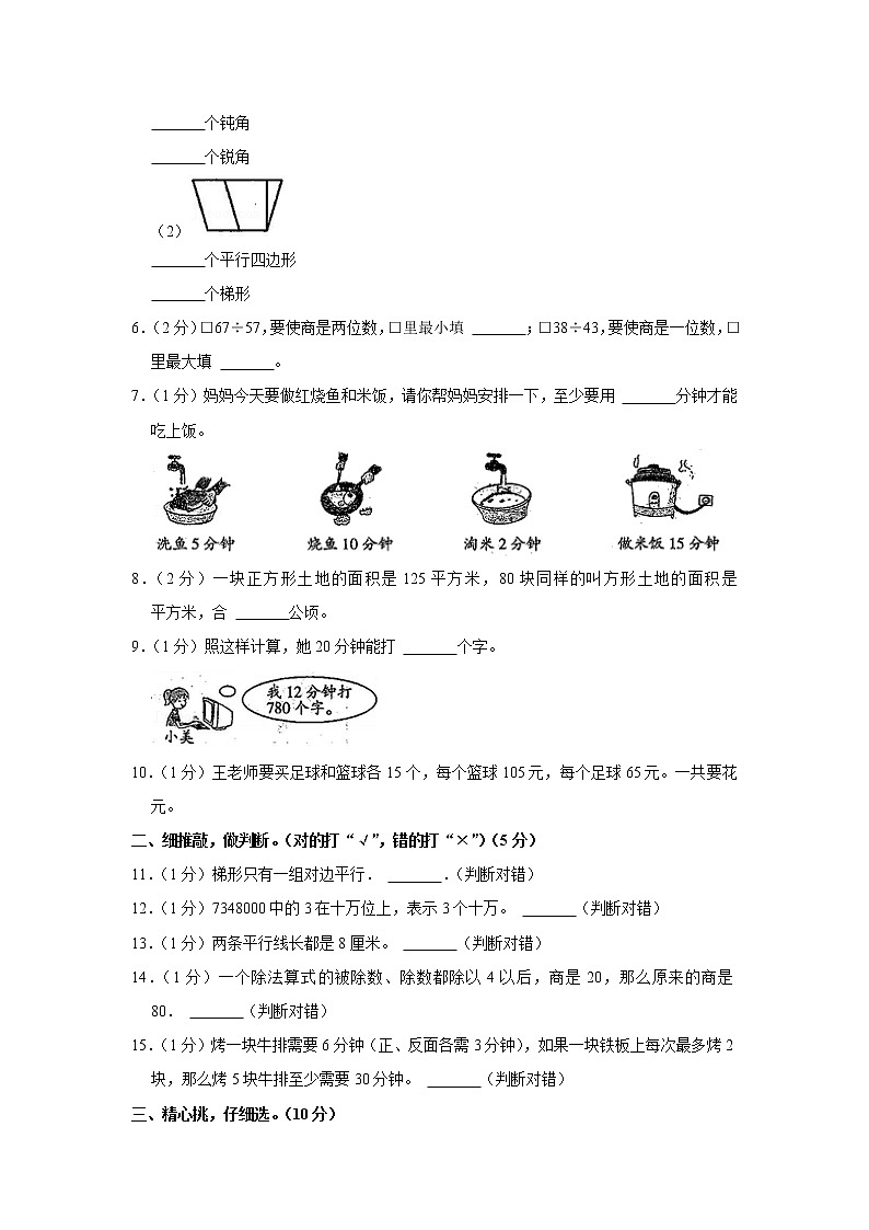 2021-2022学年青海省玉树州囊谦县四年级(上)期末数学试卷第2页
