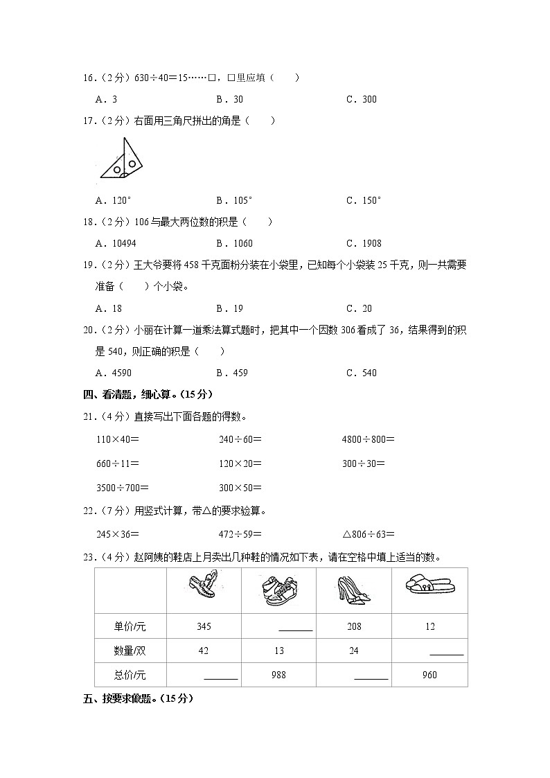 2021-2022学年青海省玉树州囊谦县四年级(上)期末数学试卷第3页
