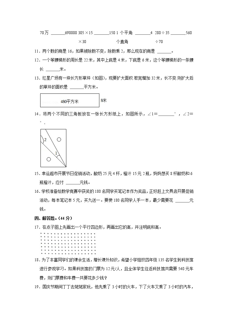 2021-2022学年天津市和平区四年级（上）期末数学试卷02