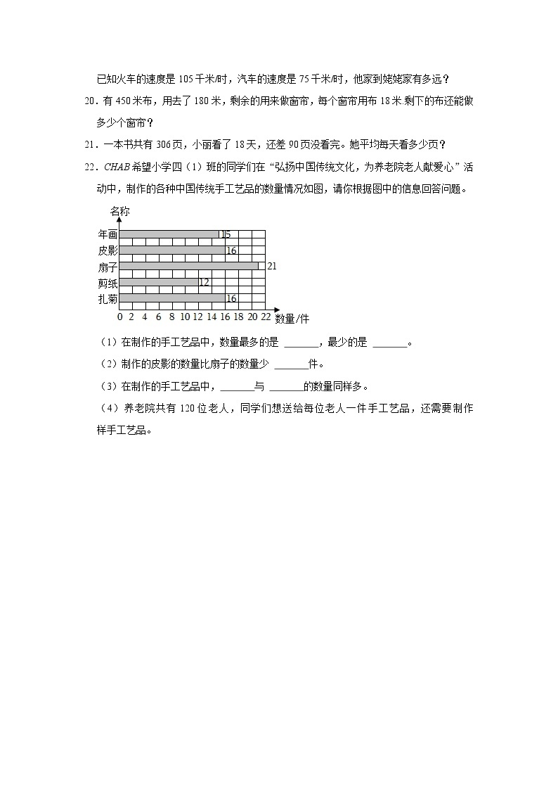 2021-2022学年天津市和平区四年级（上）期末数学试卷03