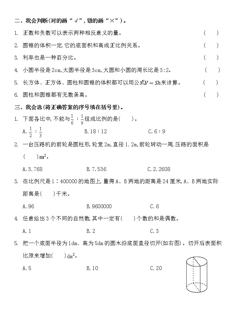六年级下册数学试卷2020-2021学年度山东省临沂市兰山区下学期期中试题(含答案)人教版第2页