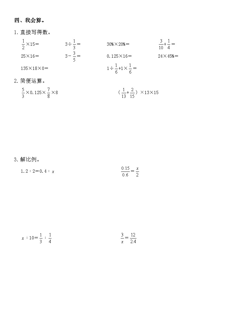 六年级下册数学试卷2020-2021学年度山东省临沂市兰山区下学期期中试题(含答案)人教版第3页