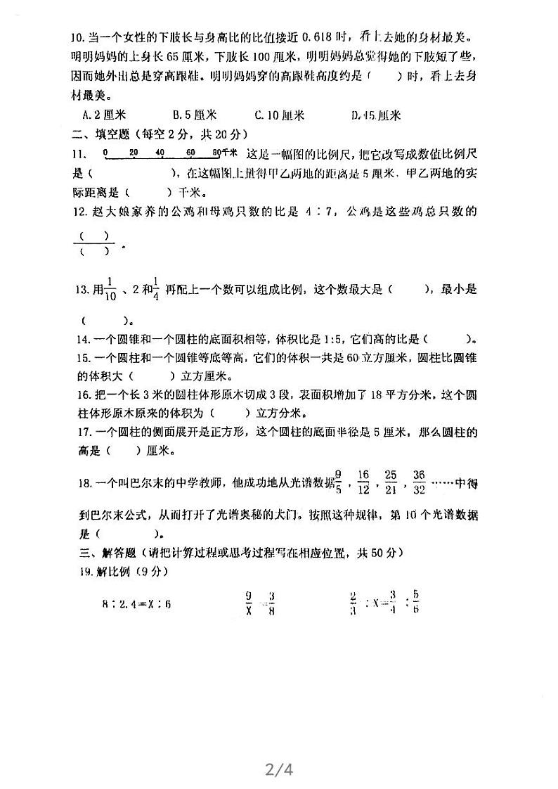 六年级下册数学试题-2020-2021江苏省泰州市姜堰区六年级下学期数学期中试卷苏教版图片版(无答案)第2页