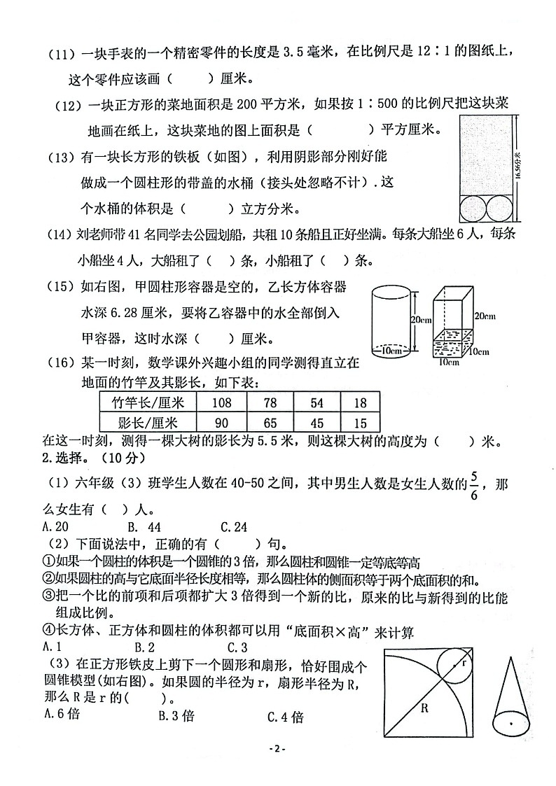 江苏省南京市江宁区秣陵中心小学2021-2022学年六年级下学期期中数学试卷第2页