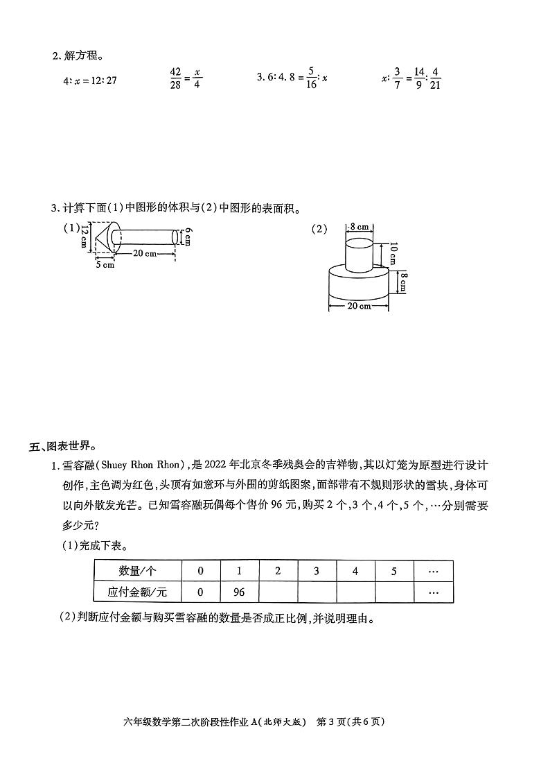 陕西省咸阳市渭城区正阳镇马家堡小学2021-2022学年度六年级第二学期期中数学试题第3页