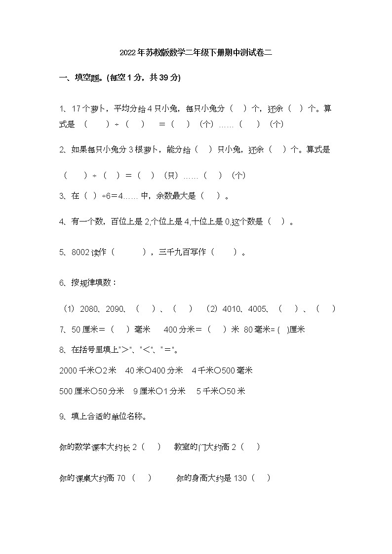 2022年苏教版数学二年级下册期中测试卷二01