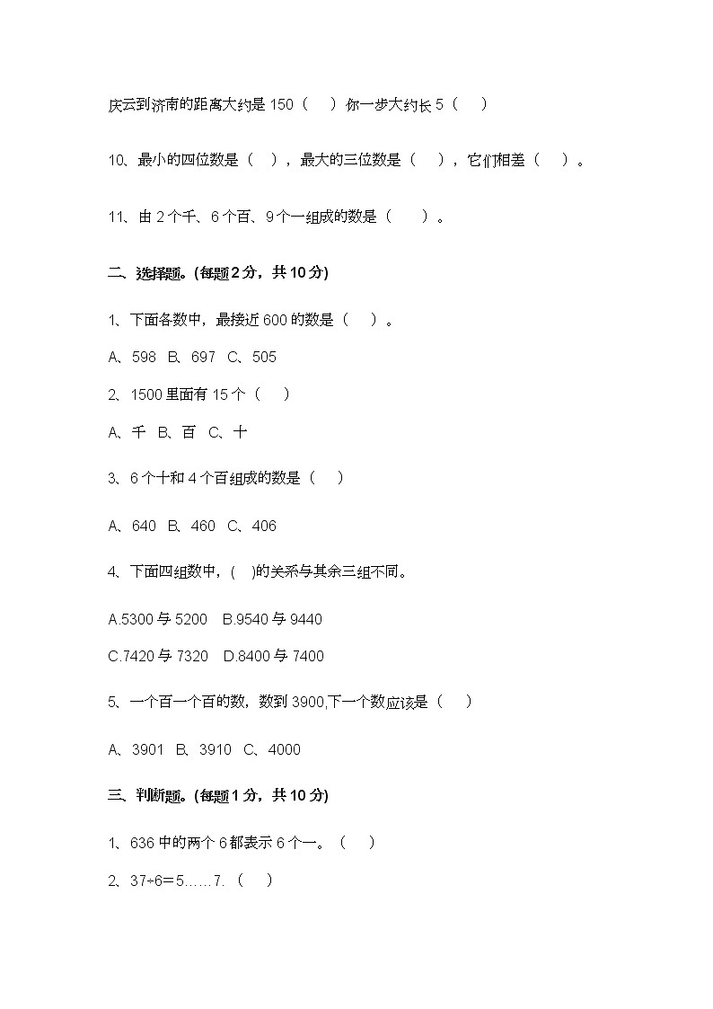 2022年苏教版数学二年级下册期中测试卷二02