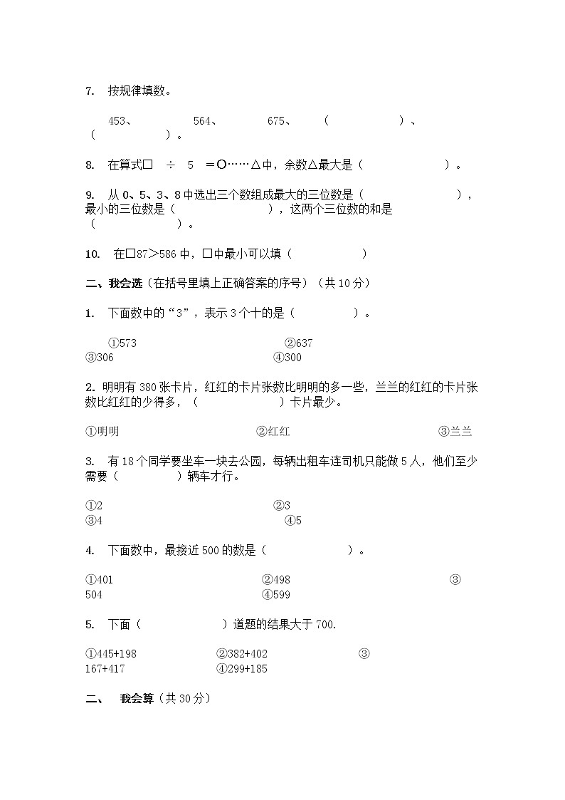 2022年苏教版数学二年级下册期中测试卷三第2页