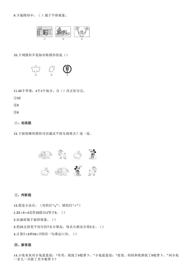 二年级下册数学试题河北省邢台市马路街小学2020-2021学年第二学期期中素质测评试题(人教版无答案)PDF02
