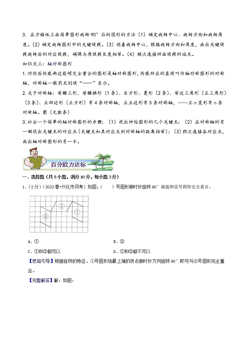 【暑假班】苏教版数学四升五衔接精编讲义 专题01《平移、旋转和轴对称》(解析版)第2页