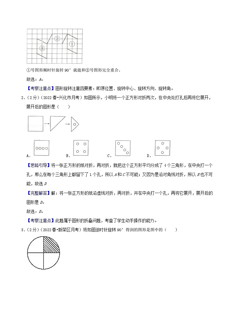 【暑假班】苏教版数学四升五衔接精编讲义 专题01《平移、旋转和轴对称》(解析版)第3页
