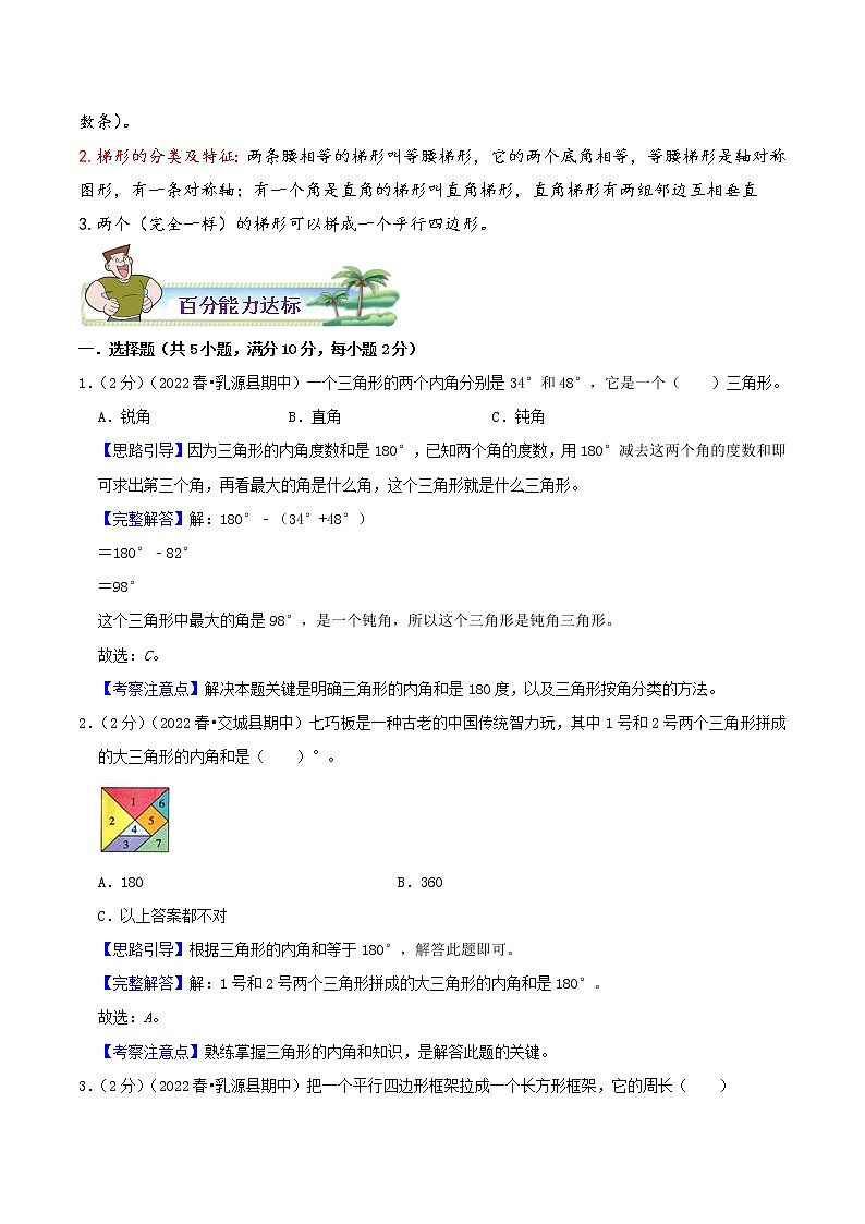 【暑假班】苏教版数学四升五衔接精编讲义 专题07《三角形、平行四边形和梯形》(解析版)第3页