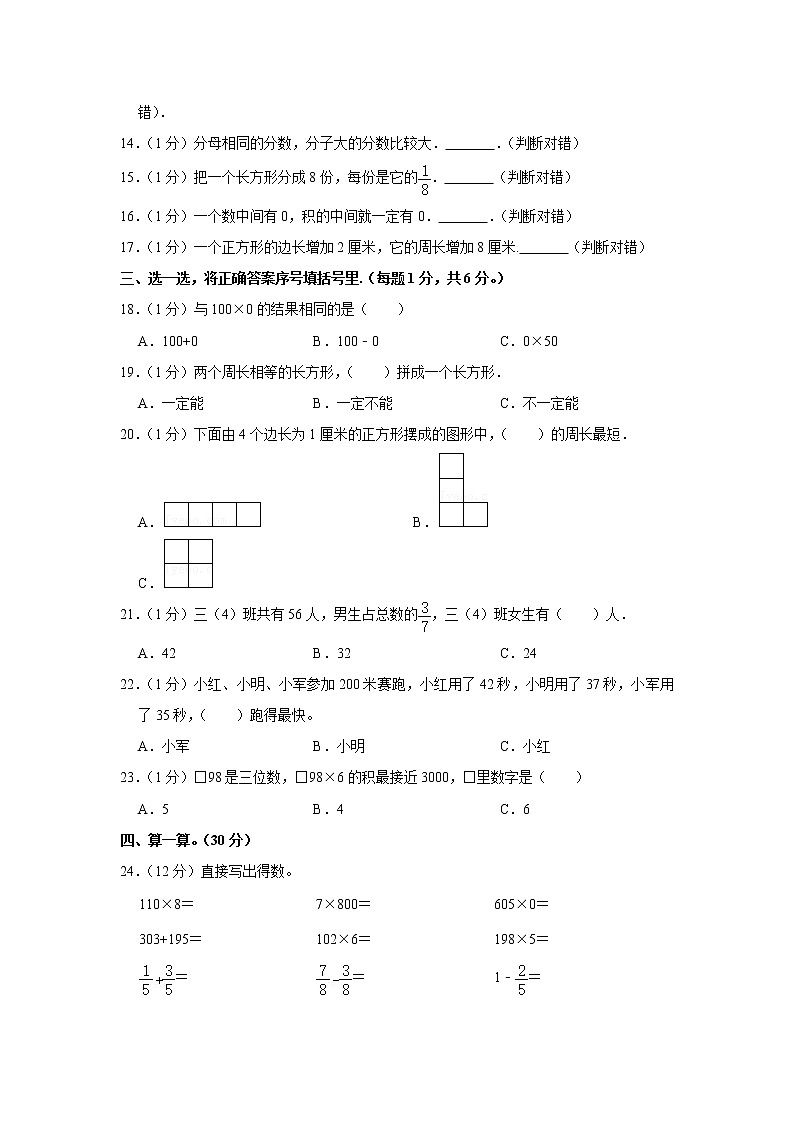 2020-2021学年甘肃省陇南市徽县三年级(上)期末数学试卷第2页