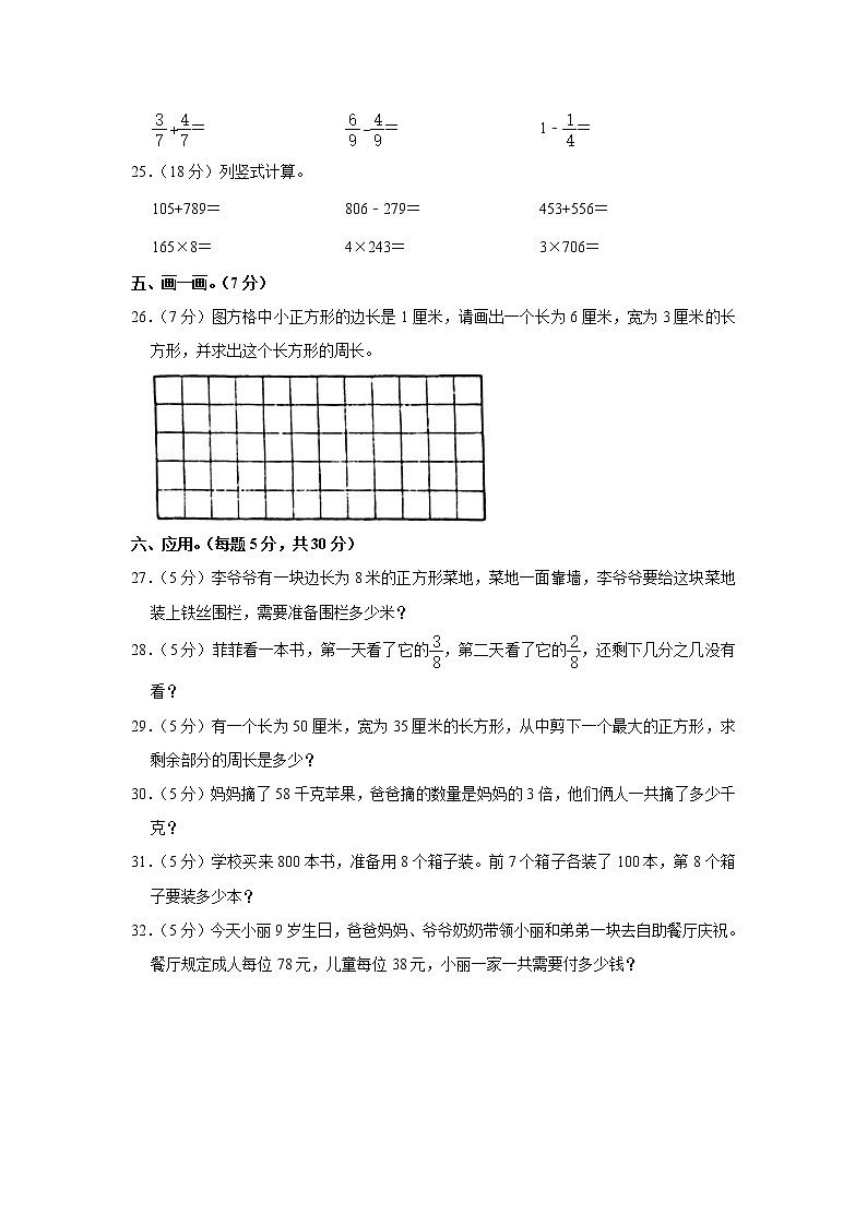 2020-2021学年甘肃省陇南市徽县三年级(上)期末数学试卷第3页
