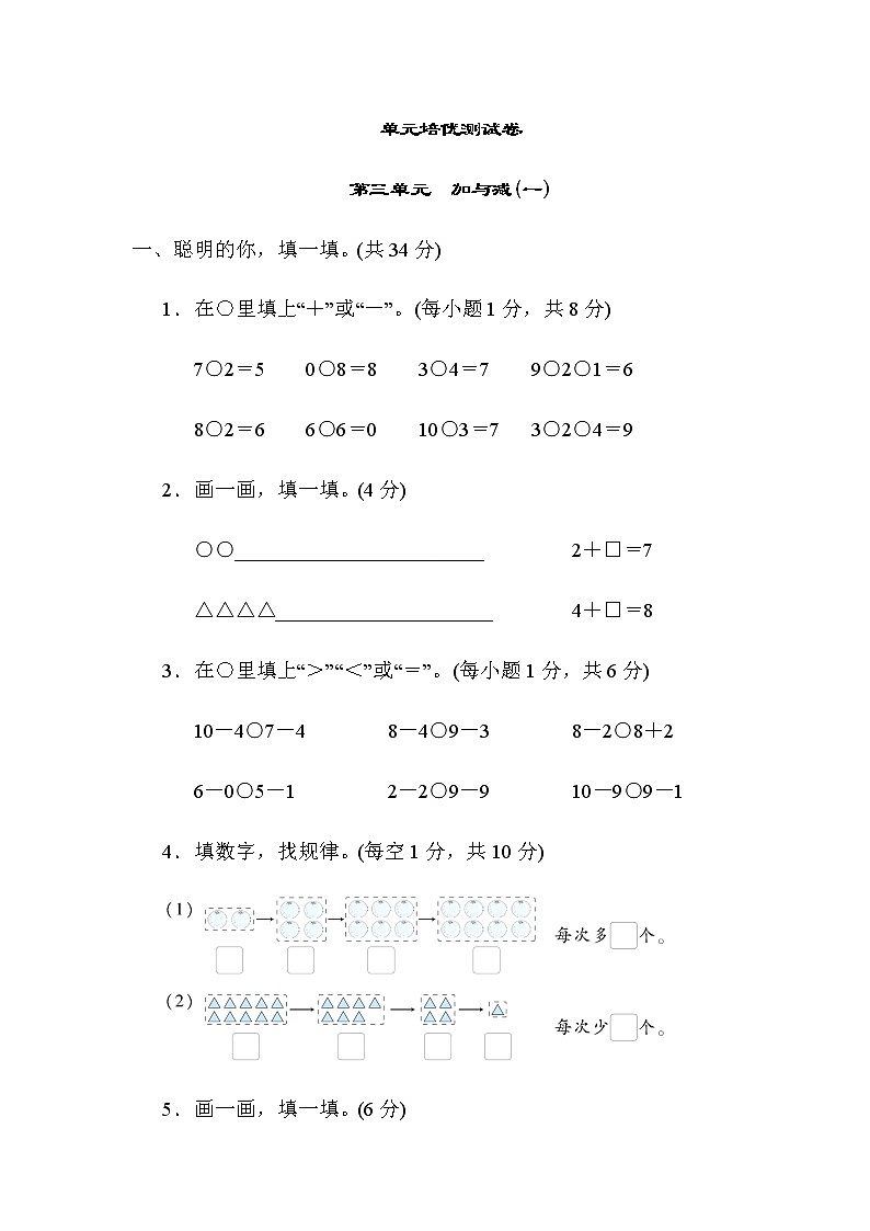 北师大版一年级数学上册第三单元 加与减(一)第1页
