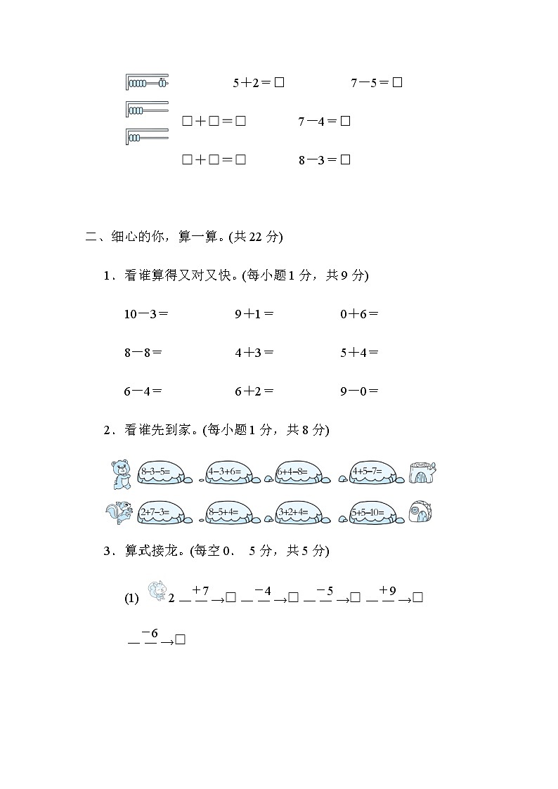 北师大版一年级数学上册第三单元 加与减(一)第2页