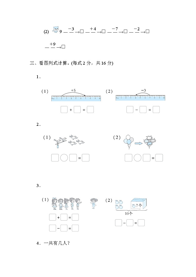 北师大版一年级数学上册第三单元 加与减(一)第3页