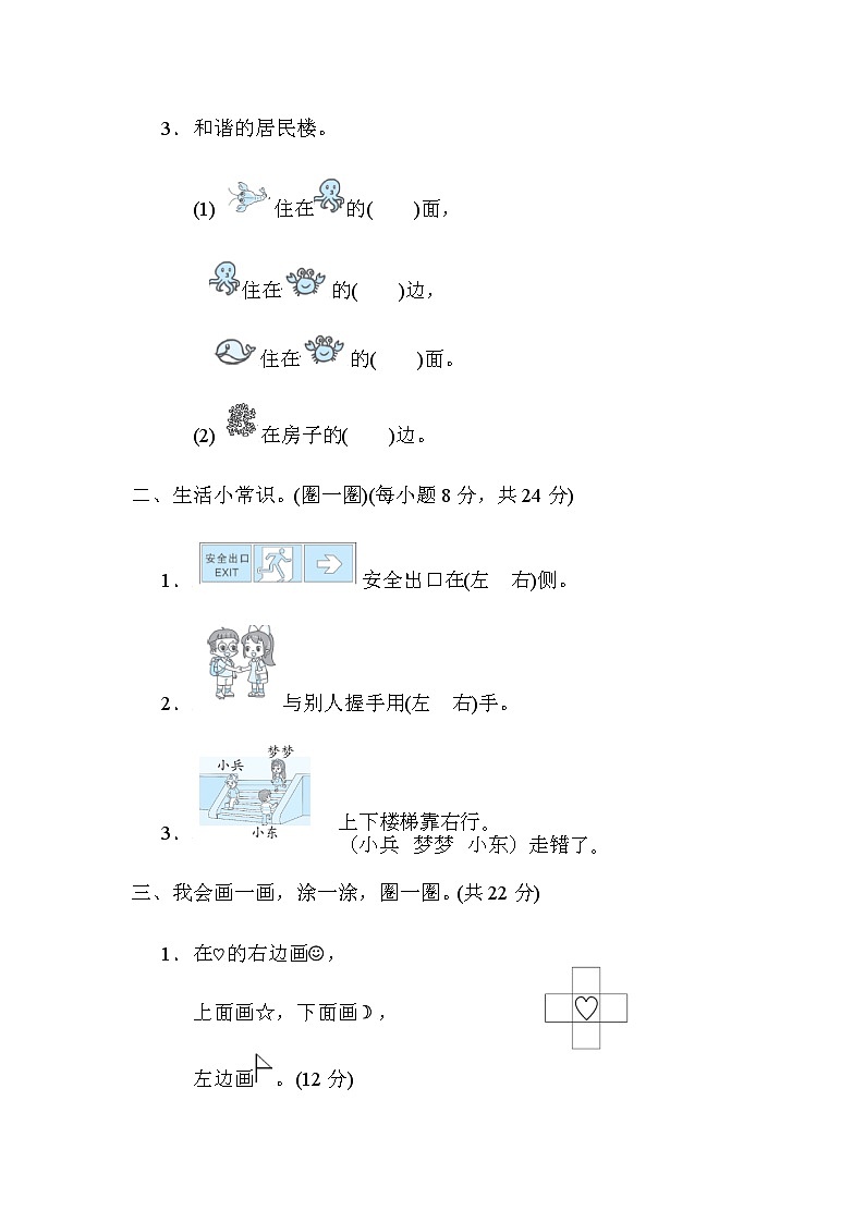 北师大版一年级数学上册7.前后、上下、左右的位置的综合应用第2页