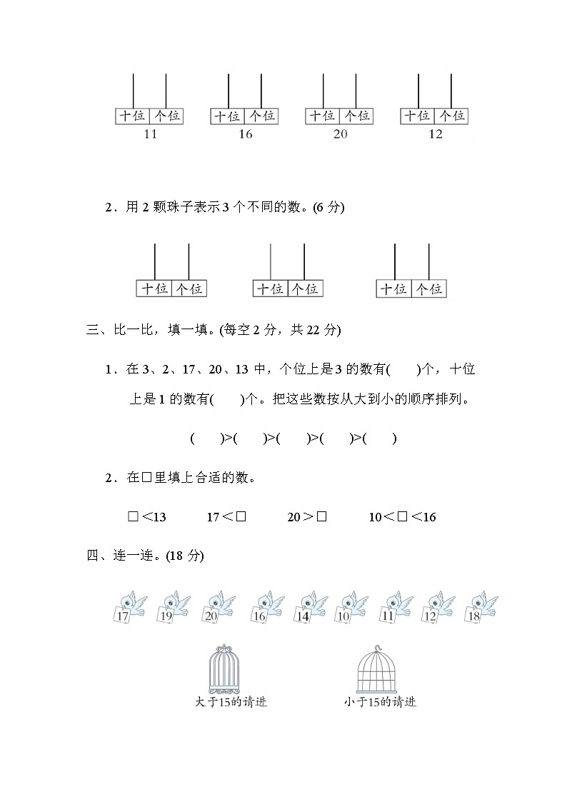 9北师大版一年级数学上册.11~20各数的认识及大小比较第2页