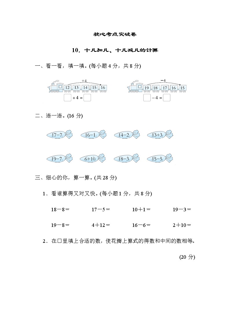 北师大版一年级数学上册10.十几加几、十几减几的计算 试卷01