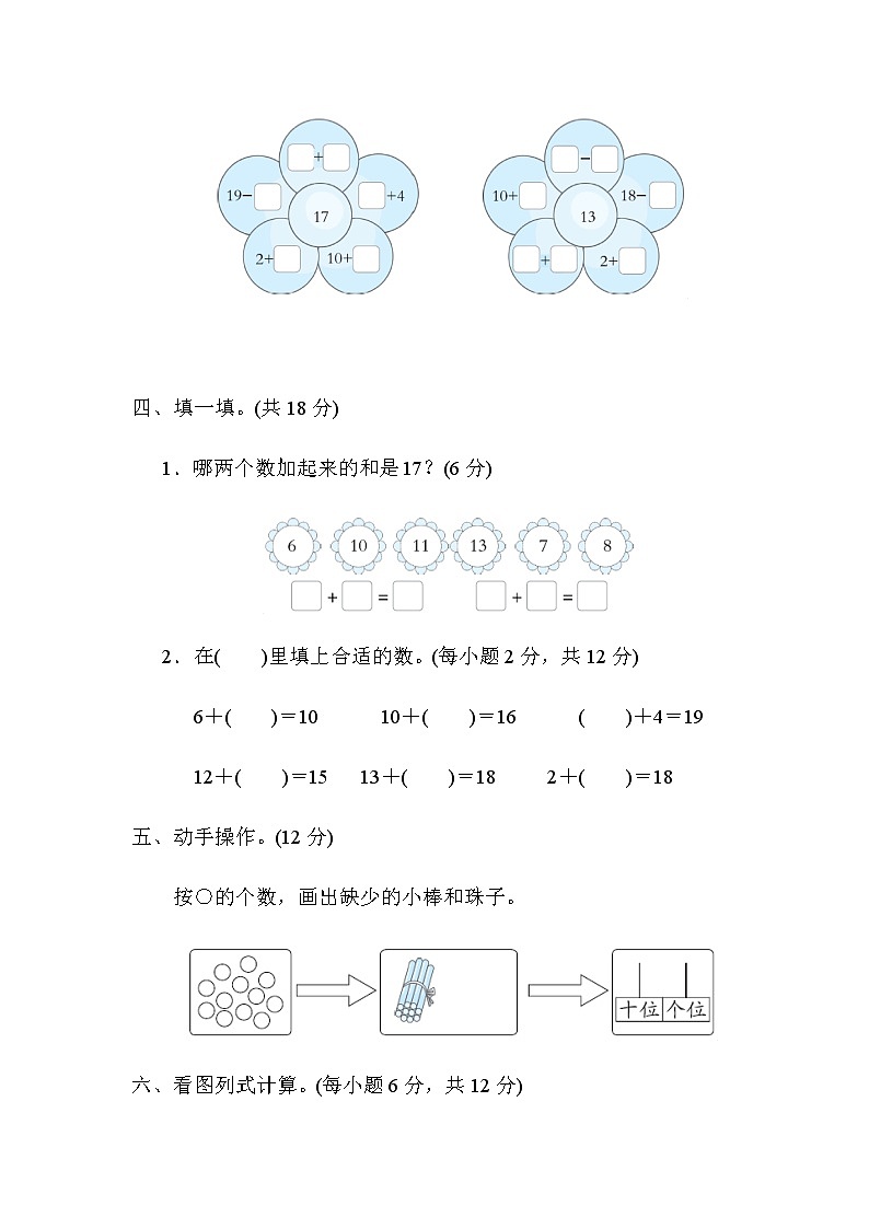 北师大版一年级数学上册10.十几加几、十几减几的计算 试卷02