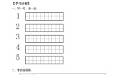 小学北师大版玩具导学案及答案