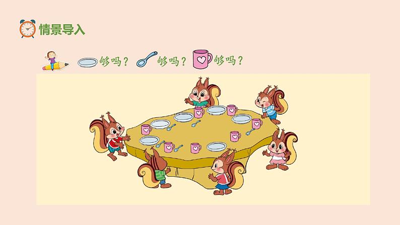 一年级北师大版数学上册 第一章 5.快乐的午餐 课件3第3页