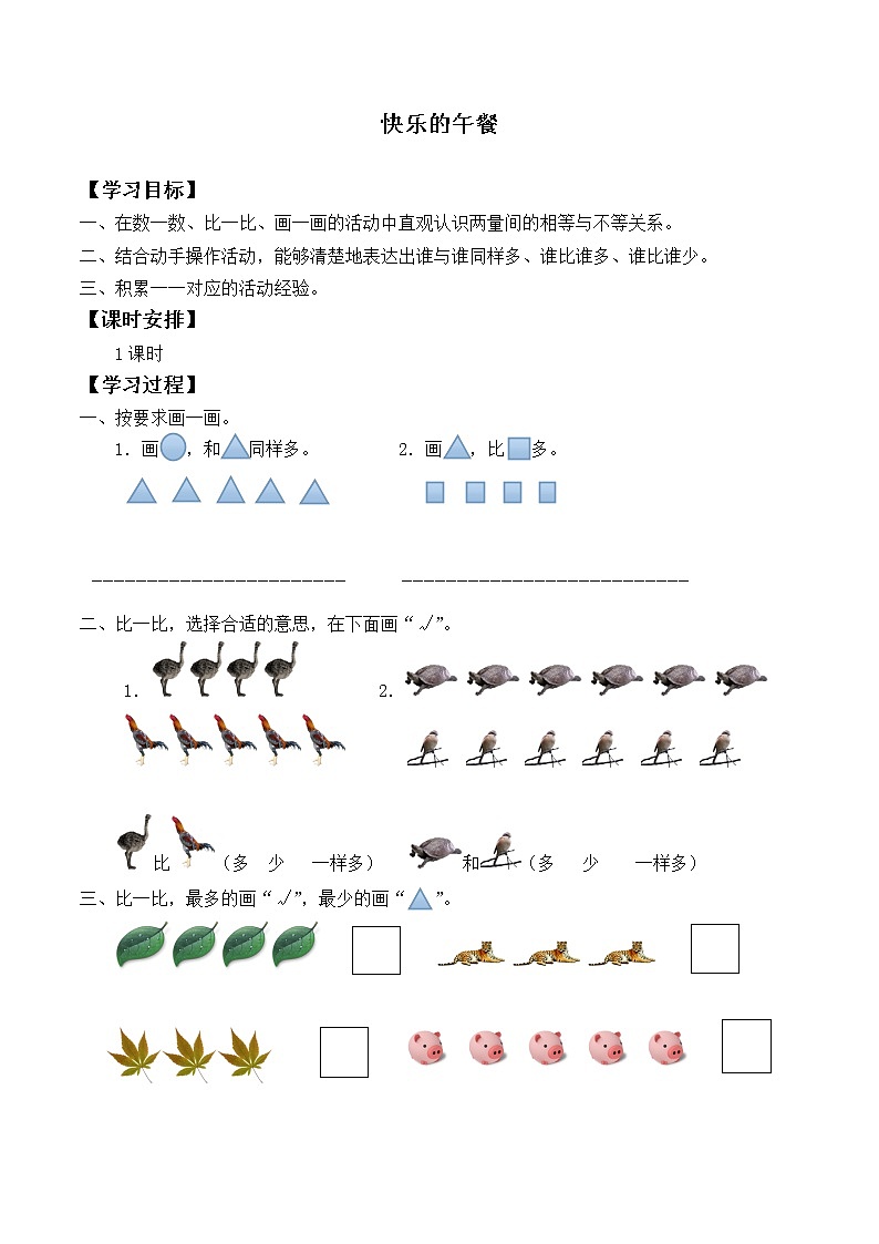 一年级北师大版数学上册 第一章 5.快乐的午餐 学案01