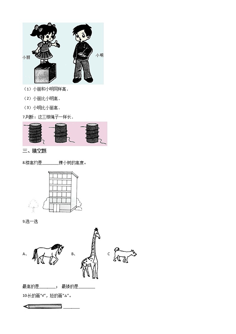 一年级北师大版数学上册 第二章 2.下课啦 课时练02