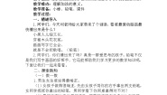 小学北师大版一共有多少教案及反思