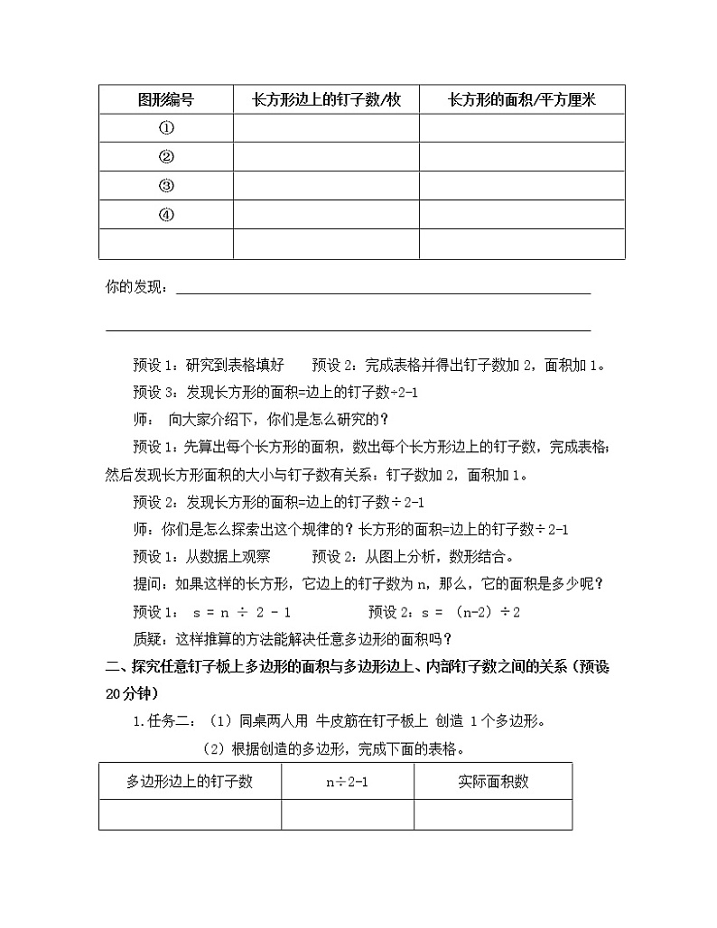 人教版五年级上册钉子板上多边形的面积教案02