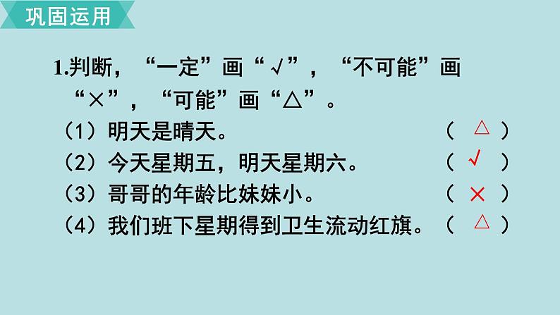 小学数学人教版五年级上册课件4单元可能性第3课时整理和复习第3页