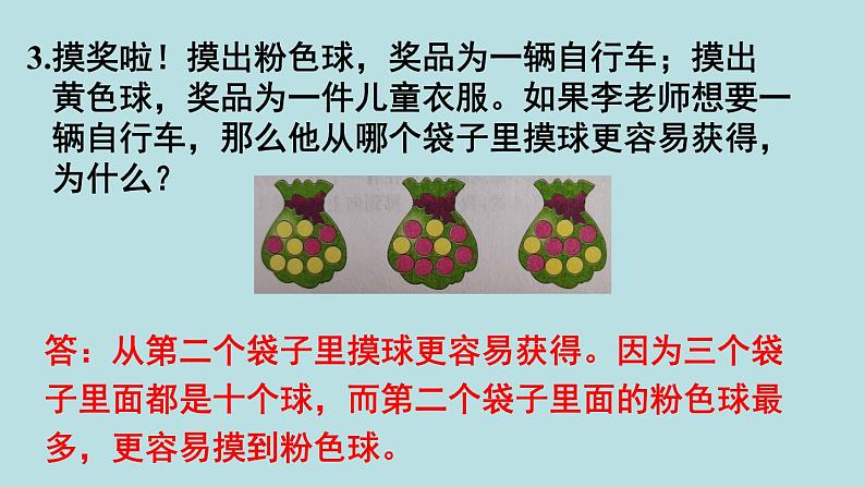 小学数学人教版五年级上册课件4单元可能性第3课时整理和复习第5页