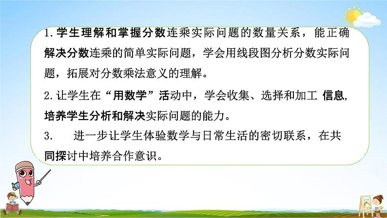 苏教版六年级数学上册《第二单元 分数连乘》课堂教学课件PPT小学公开课第2页
