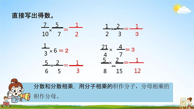苏教版六年级数学上册《第二单元 分数连乘》课堂教学课件PPT小学公开课第5页