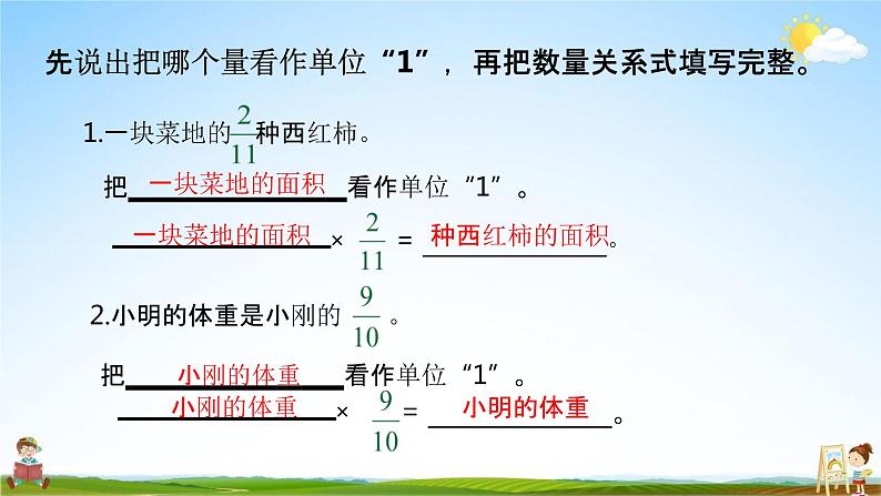 苏教版六年级数学上册《第二单元 分数连乘》课堂教学课件PPT小学公开课第6页