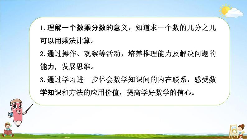 苏教版六年级数学上册《第二单元 简单的分数乘法实际问题(一)》课堂教学课件PPT小学公开课第2页