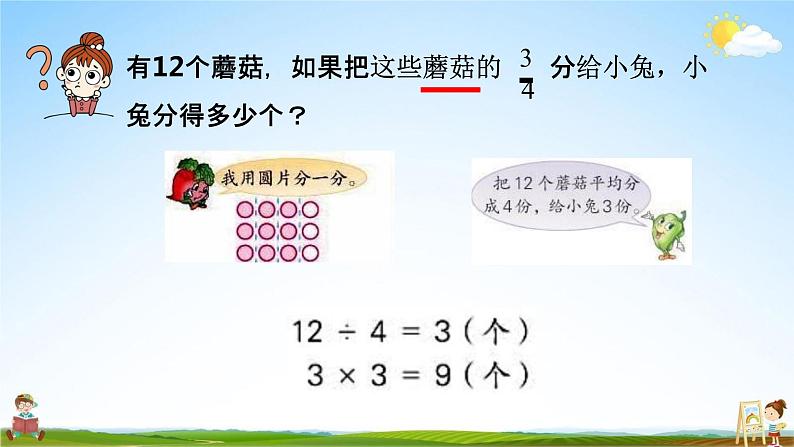苏教版六年级数学上册《第二单元 简单的分数乘法实际问题(一)》课堂教学课件PPT小学公开课第4页