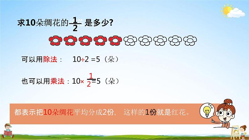 苏教版六年级数学上册《第二单元 简单的分数乘法实际问题(一)》课堂教学课件PPT小学公开课第7页