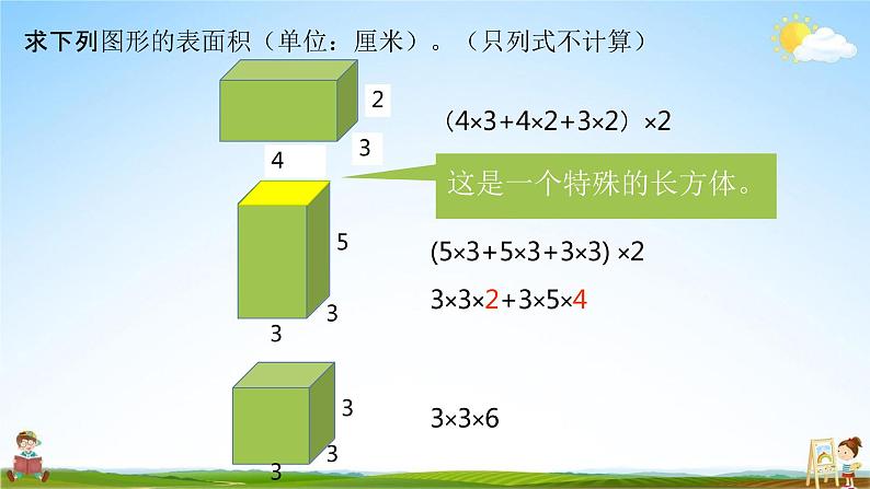 苏教版六年级数学上册《第七单元 图形王国》课堂教学课件PPT小学公开课08