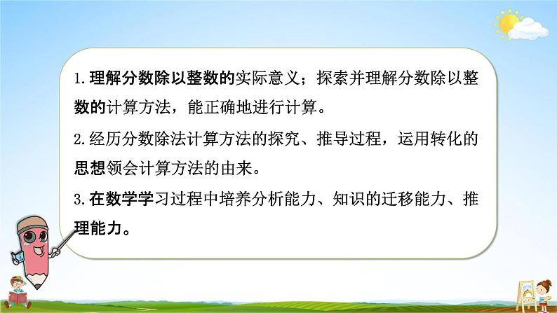 苏教版六年级数学上册《第三单元 分数除以整数》课堂教学课件PPT小学公开课第2页