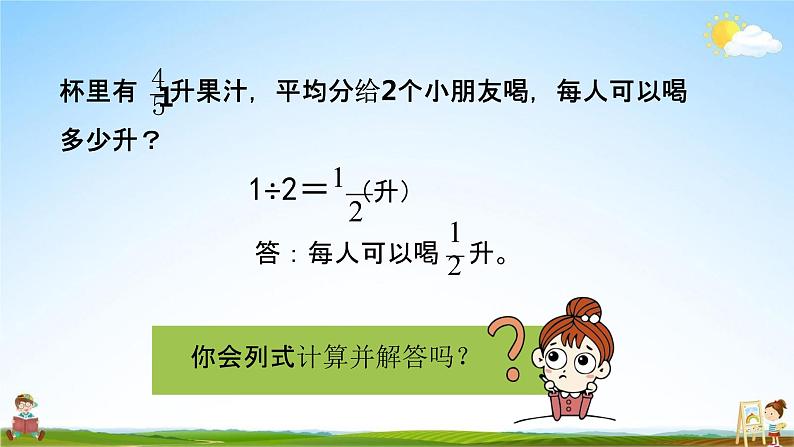 苏教版六年级数学上册《第三单元 分数除以整数》课堂教学课件PPT小学公开课第4页