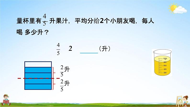 苏教版六年级数学上册《第三单元 分数除以整数》课堂教学课件PPT小学公开课第5页