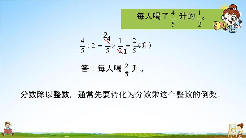 苏教版六年级数学上册《第三单元 分数除以整数》课堂教学课件PPT小学公开课第7页