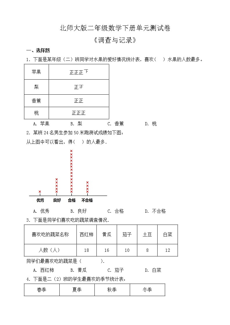 北师大版二年级数学下册第八单元测试卷(含答案)第1页
