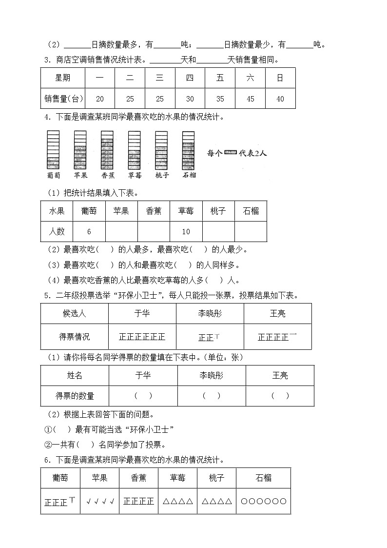 北师大版二年级数学下册第八单元测试卷(含答案)第3页