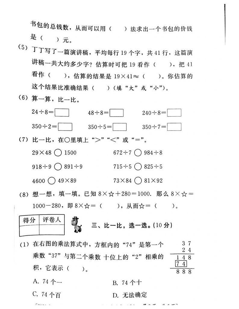 陕西省西安市浐灞区2020-2021三年级数学下册期中试题-北师大版-(图片版无答案)第3页