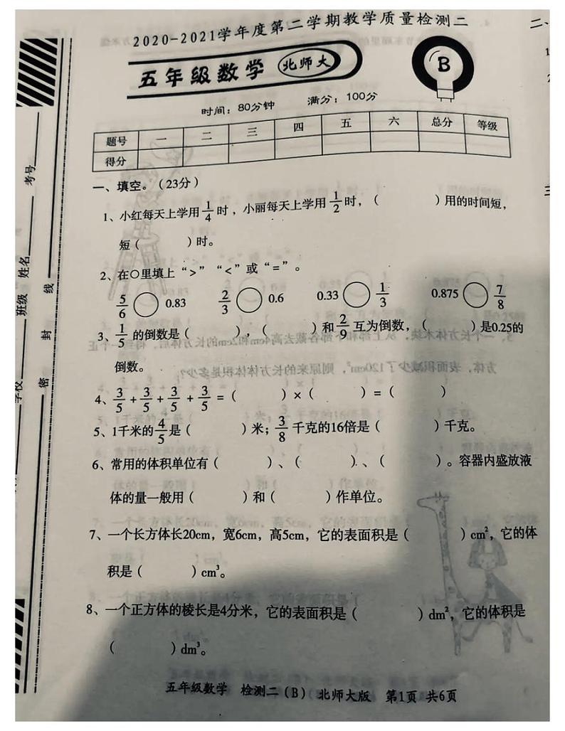 安徽省宿州市2020-2021五年级数学下册期中试题-北师大版-(图片版无答案)第1页