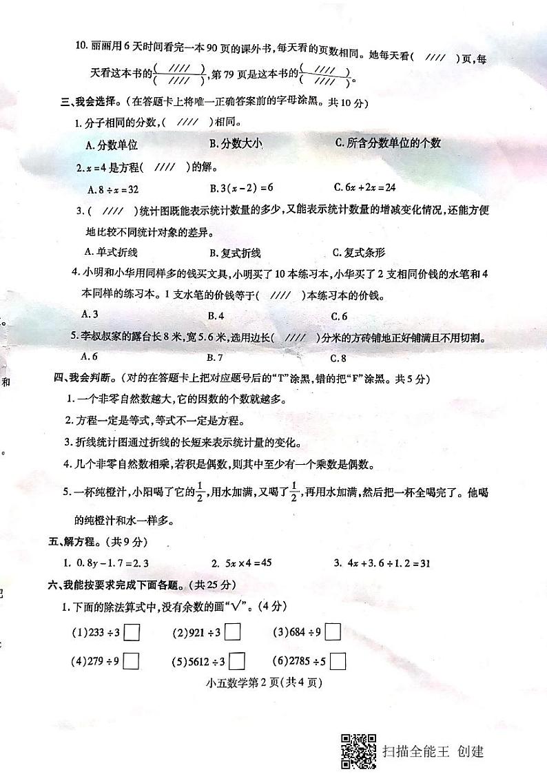 河南省平顶山市2020-2021学年五年级下学期数学期中测试试题(苏教版PDF版无答案)第2页
